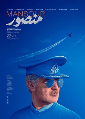 Mansour - Iranian Movie Poster (thumbnail)