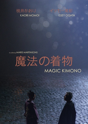 Magic Kimono - Japanese Movie Poster (thumbnail)