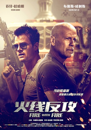 Fire with Fire - Chinese Movie Poster (thumbnail)