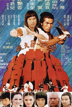 Fang Shi Yu da po mei hua zhuang - Taiwanese Movie Poster (thumbnail)