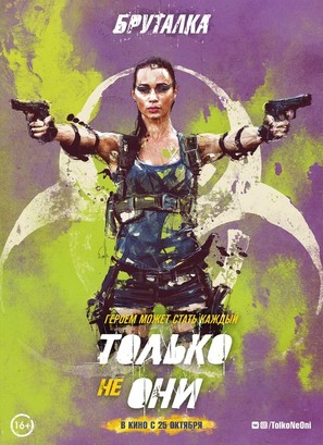 Tolko ne oni - Russian Movie Poster (thumbnail)