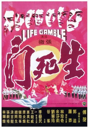 Sheng si dou - Hong Kong Movie Poster (thumbnail)
