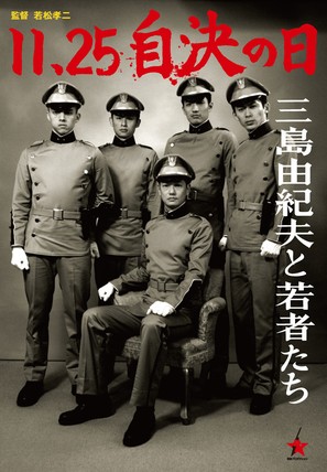 11&middot;25 jiketsu no hi: Mishima Yukio to wakamono-tachi - Japanese Movie Poster (thumbnail)