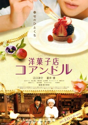 Yougashiten Koandoru - Japanese Movie Poster (thumbnail)
