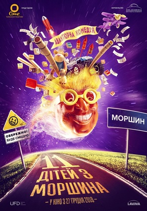 11 ditey z Morshyna - Ukrainian Movie Poster (thumbnail)