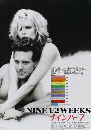 Nine 1/2 Weeks - Japanese Movie Poster (thumbnail)