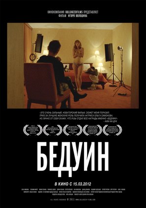 Beduin - Russian Movie Poster (thumbnail)