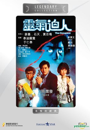 Ling qi bi ren - Hong Kong Movie Cover (thumbnail)