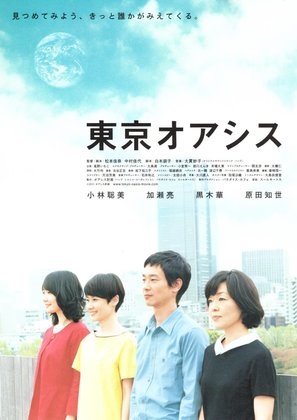 Tokyo Oasis - Japanese Movie Poster (thumbnail)