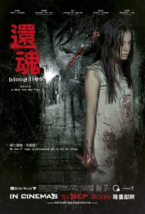 Huan hun - Singaporean Movie Poster (thumbnail)