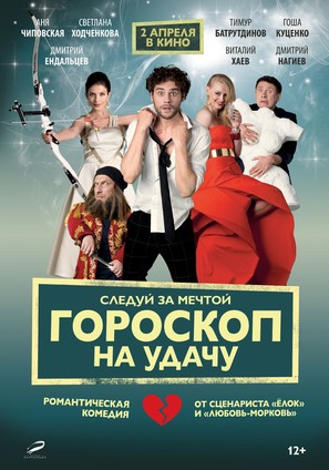 Goroskop na udachu - Russian Movie Poster (thumbnail)