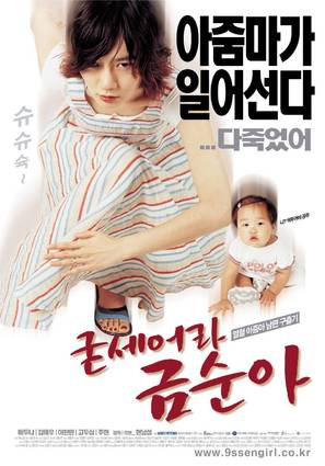 Gudseura Geum-suna - South Korean Movie Poster (thumbnail)