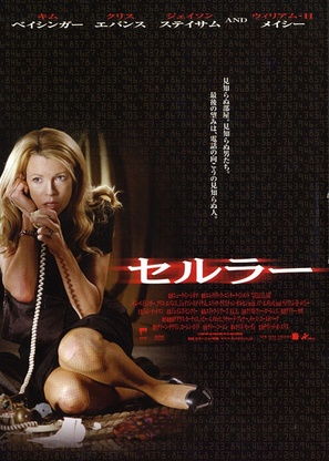 Cellular - Japanese Movie Poster (thumbnail)