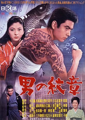 Otoko no monsh&ocirc; - Japanese Movie Poster (thumbnail)