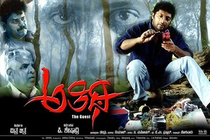 Atithi - Indian Re-release movie poster (thumbnail)