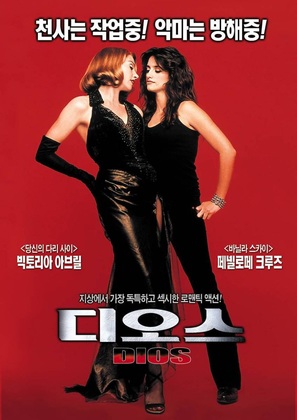 Sin Noticias De Dios - South Korean Movie Poster (thumbnail)