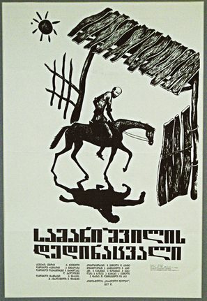 Samanishvilis dedinatsvali - Soviet Movie Poster (thumbnail)