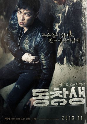 Dong-chang-saeng - South Korean Movie Poster (thumbnail)
