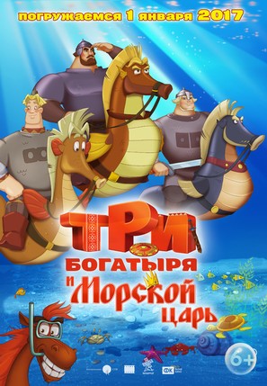 Tri bogatyrya i Morskoy tsar - Russian Movie Poster (thumbnail)