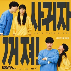 &quot;Hajainneun Ingandeul&quot; - South Korean Movie Poster (thumbnail)