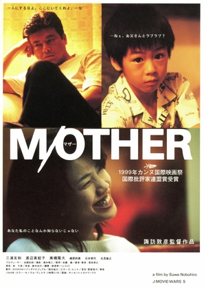 M/Other - Japanese Movie Poster (thumbnail)