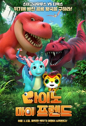 Diary of Dinosaurs - South Korean Movie Poster (thumbnail)