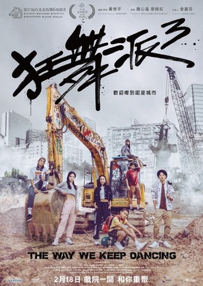 The Way We Keep Dancing - Hong Kong Movie Poster (thumbnail)