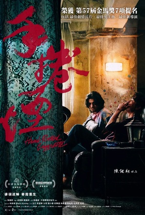 Hand Rolled Cigarette - Hong Kong Movie Poster (thumbnail)