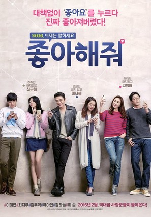 Like for Likes - South Korean Movie Poster (thumbnail)