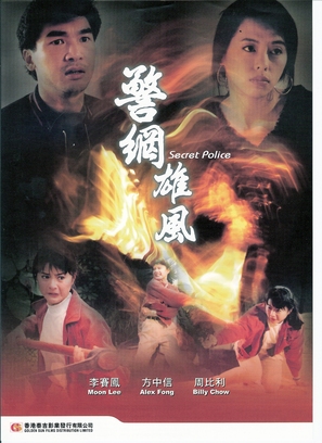 Jing wang xiong feng - Hong Kong poster (thumbnail)