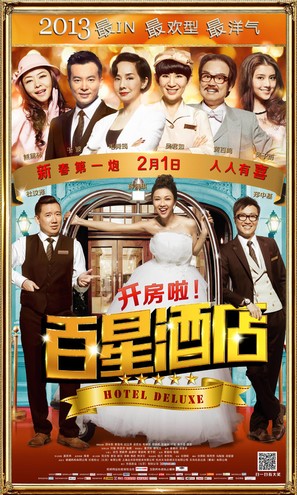 Hotel Deluxe - Chinese Movie Poster (thumbnail)