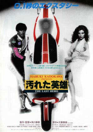 Yogoreta eiy&ucirc; - Japanese Movie Poster (thumbnail)