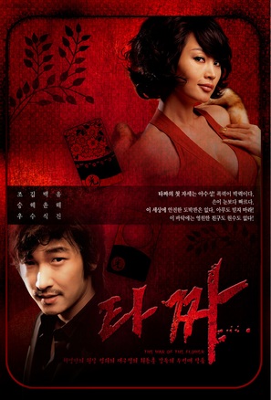 Tajja - South Korean Movie Poster (thumbnail)