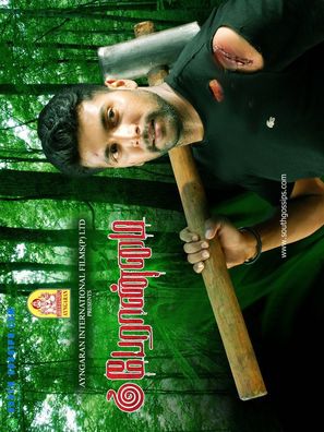 Peraanmai - Indian Movie Poster (thumbnail)