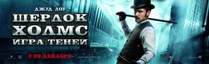 Sherlock Holmes: A Game of Shadows - Russian Movie Poster (thumbnail)