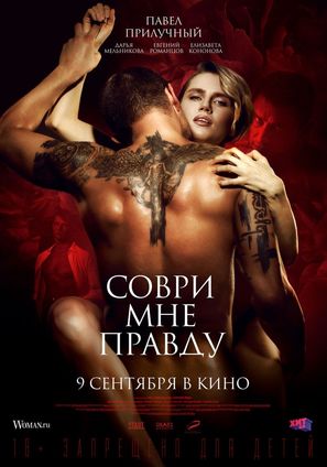 Sovri mne pravdu - Russian Movie Poster (thumbnail)