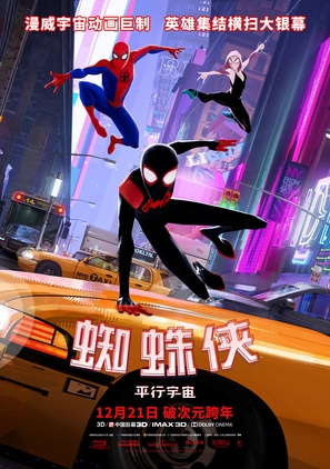 Spider-Man: Into the Spider-Verse - Chinese Movie Poster (thumbnail)
