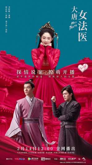 &quot;Miss Truth&quot; - Chinese Movie Poster (thumbnail)