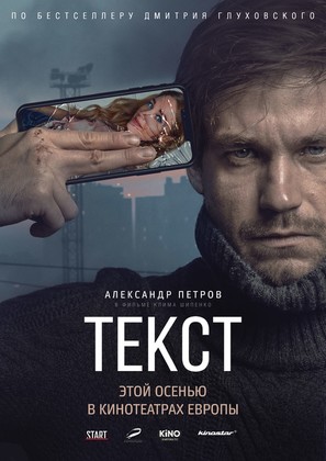 Tekst - Russian Movie Poster (thumbnail)