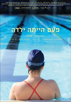 Once There Was a Girl - Israeli Movie Poster (thumbnail)
