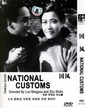 Guo feng - Chinese Movie Cover (thumbnail)