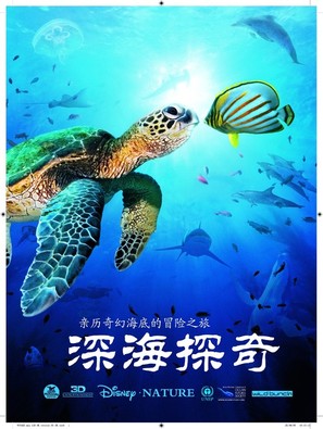 OceanWorld 3D - Chinese Movie Poster (thumbnail)