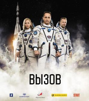 Vyzov - Russian Movie Poster (thumbnail)
