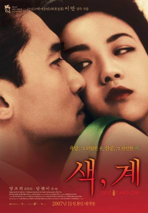 Se, jie - South Korean poster (thumbnail)