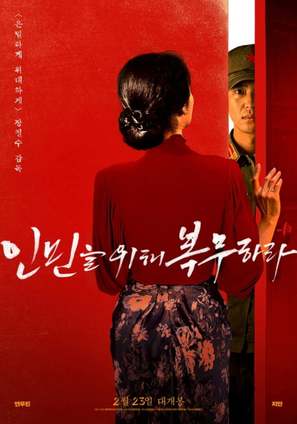 Inmineul wihae bongmuhara - South Korean Movie Poster (thumbnail)