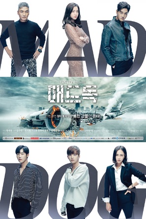 &quot;Maedeudok&quot; - South Korean Movie Poster (thumbnail)