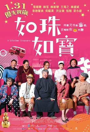 Ru zhu ru bao de ren sheng - Hong Kong Movie Poster (thumbnail)