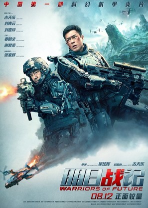Warriors of Future - Chinese Movie Poster (thumbnail)