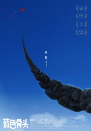 Lanse gotou - Chinese Movie Poster (thumbnail)