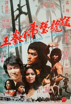 Meng long bi hu xiao quan wang - Hong Kong Movie Poster (thumbnail)